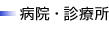 �a�@�E�f�Ï�