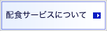 �z�H�T�[�r�X�ɂ���