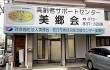 枚方市地域包括支援センター