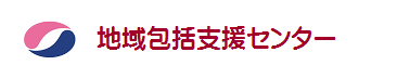 医療法人美杉会 地域包括支援センター