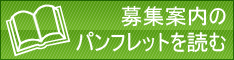 看護師募集案内